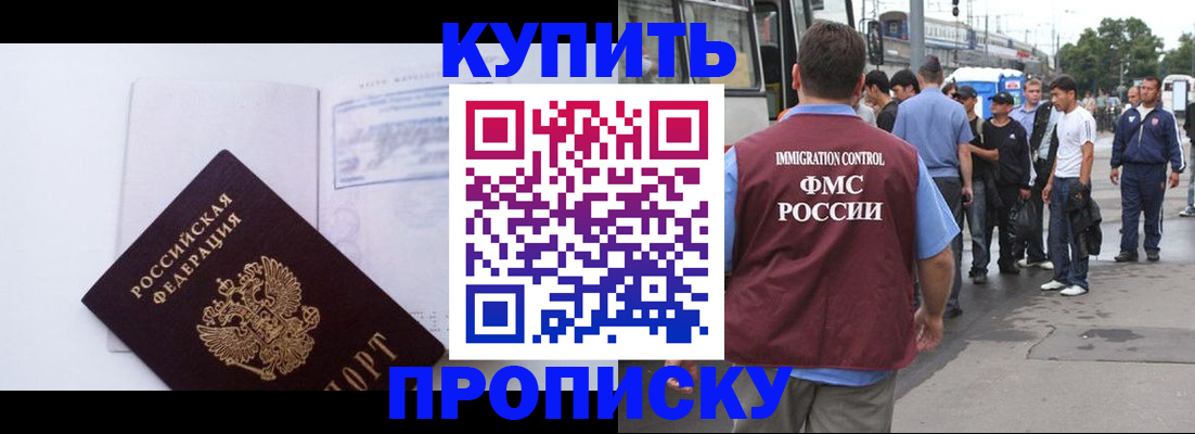 прописка для работы в Волгоградской области