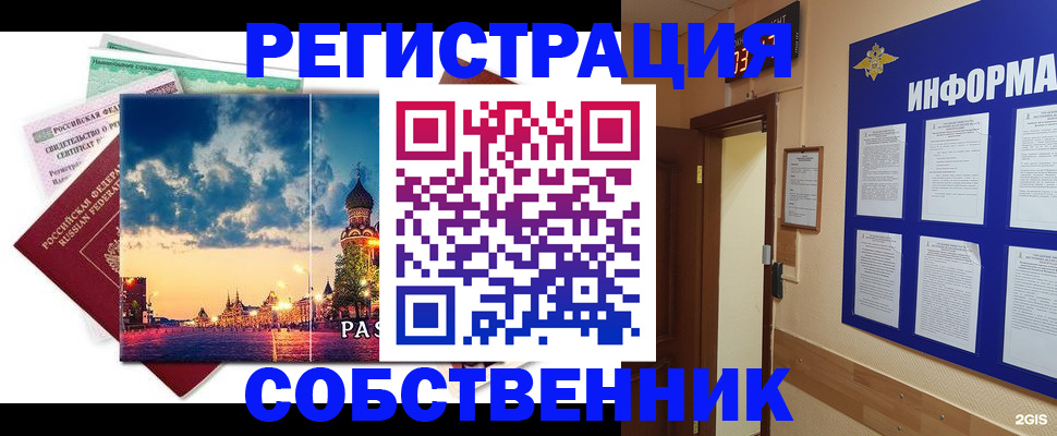 прописка от собственника в Волгоградской области