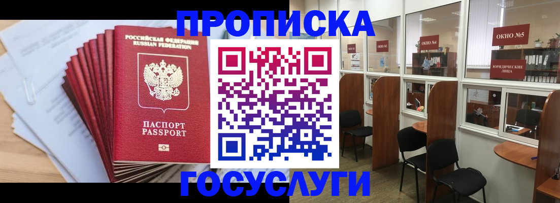 прописка для кредита в Волгоградской области