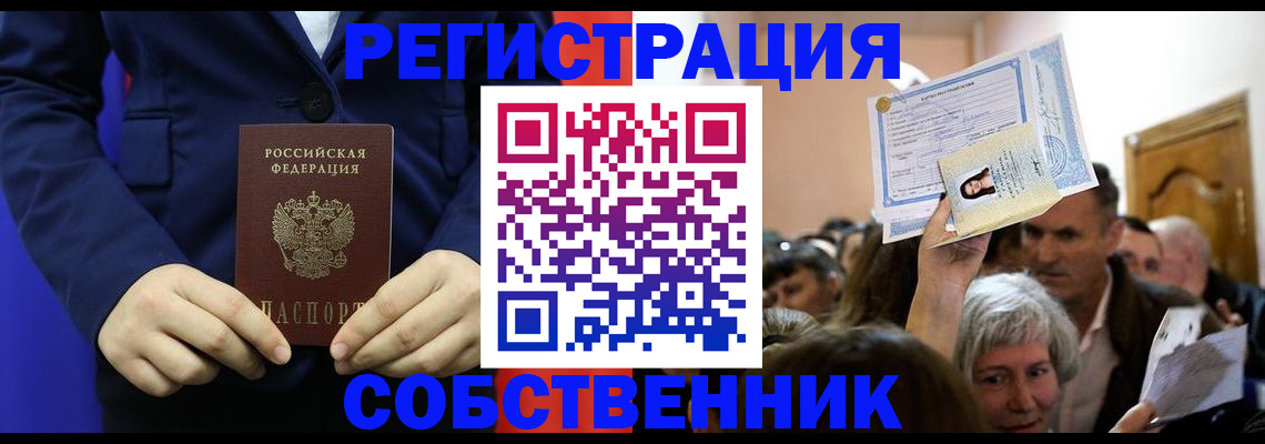 прописка в Волгоградской области