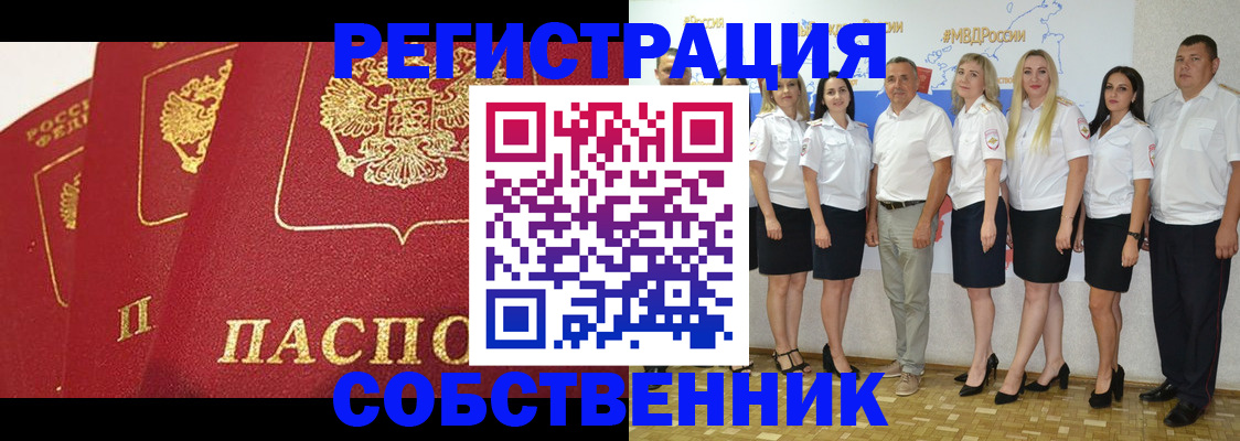 временная регистрация недорого в Волгоградской области
