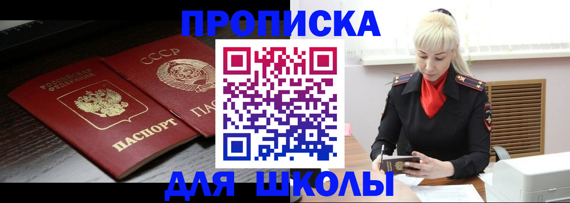 прописка штамп в Волгоградской области