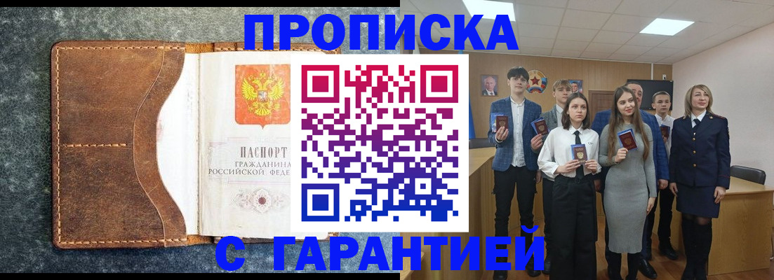 прописка 2025 в Волгоградской области