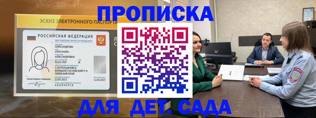 прописка законно в Волгоградской области
